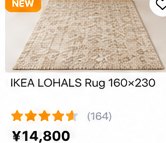 IKEA LOHALS Rug 160×230
